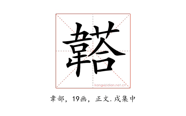 𩏒