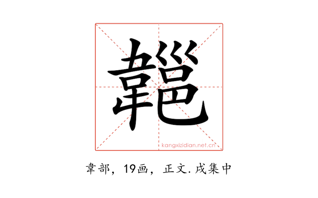 𩏔