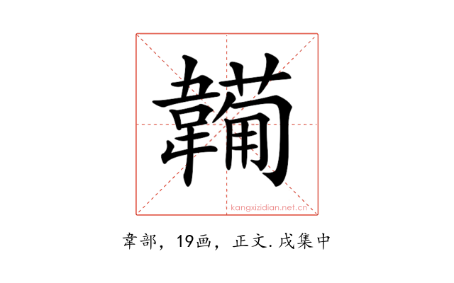 𩏕