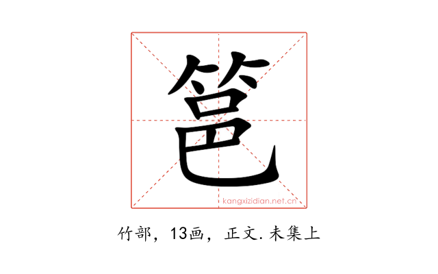 䇼