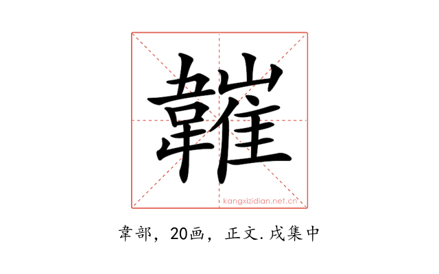 𩏘