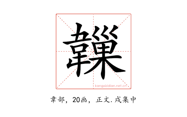 𩏙