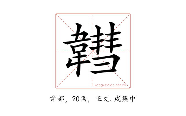 𩏚