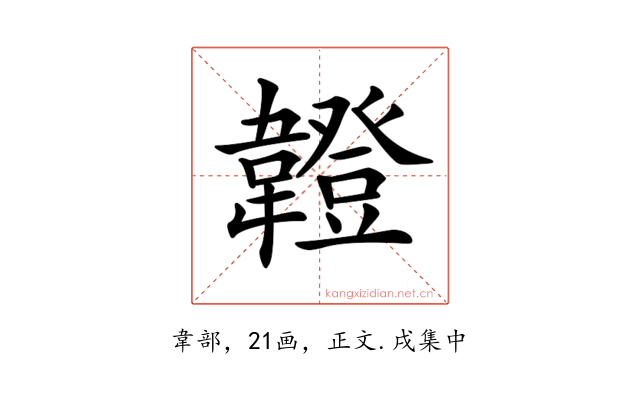 𩏠
