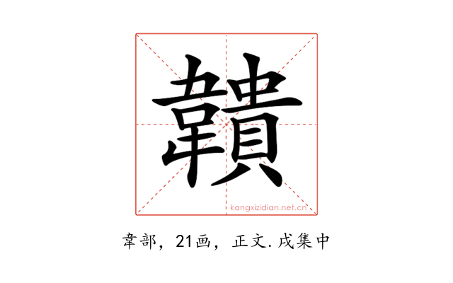 𩏡