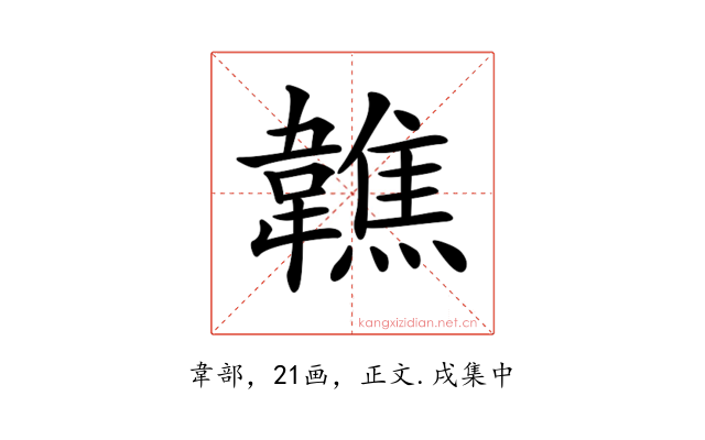 𩏢