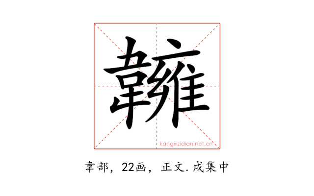 𩏨