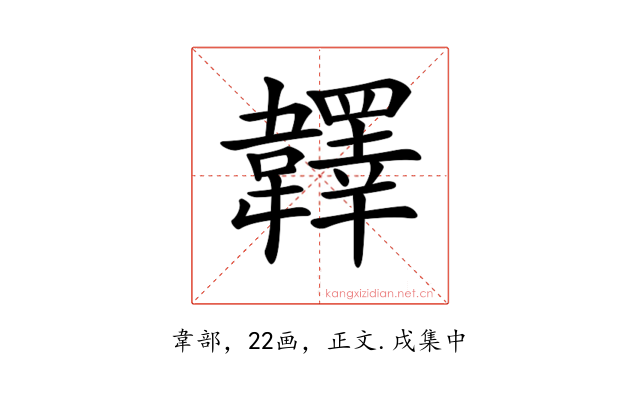 𩏪
