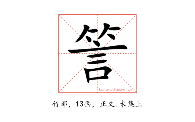 䇾