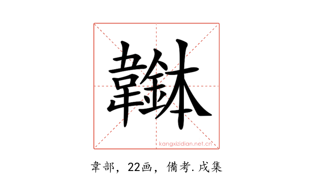 𩏭