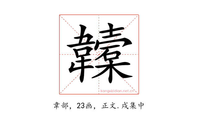 𩏮