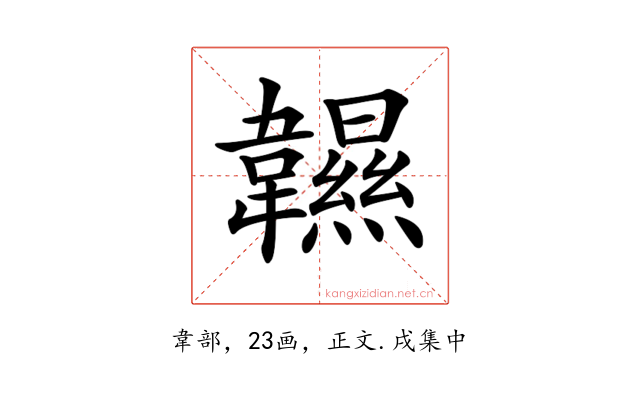 𩏰