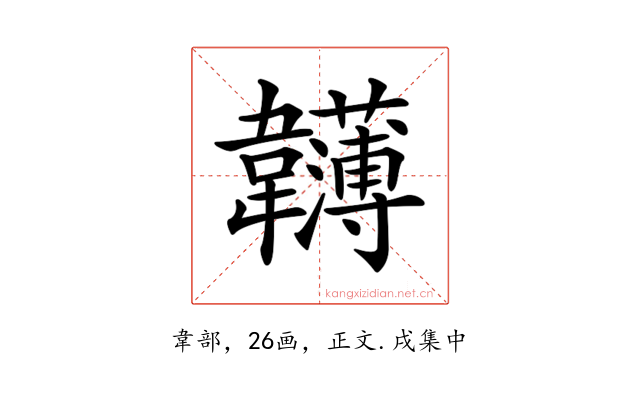 𩏵