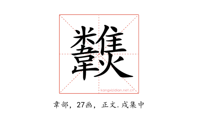 𩏶