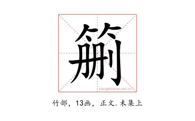 䈀