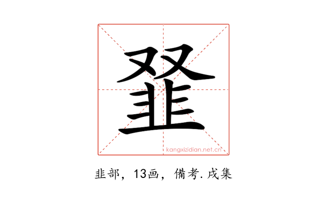 𩐂