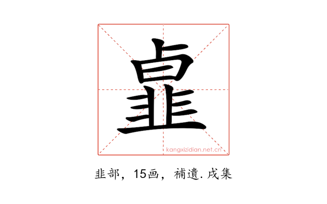 𩐃