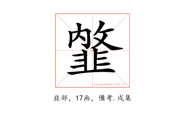 𩐇