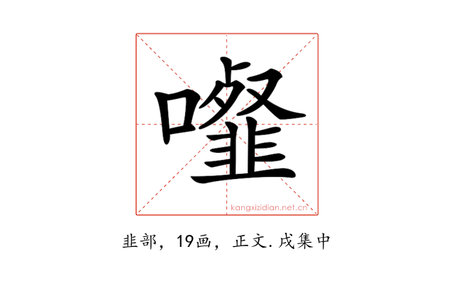 𩐉