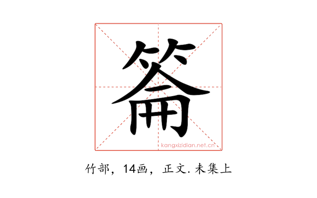 䈁