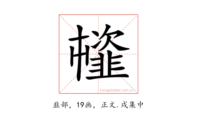 𩐊