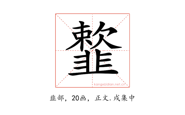 𩐋
