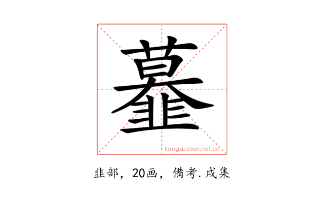 𩐍
