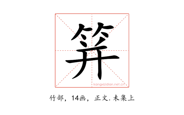 䈂