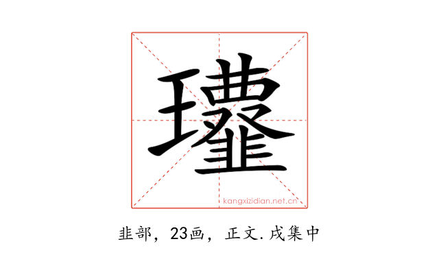 𩐔