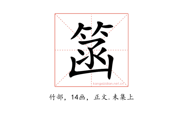 䈄