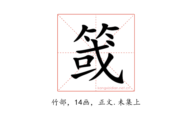 䈅