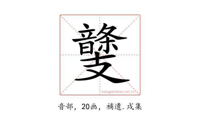 𩐾