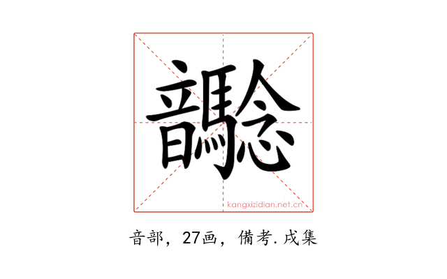 𩑉