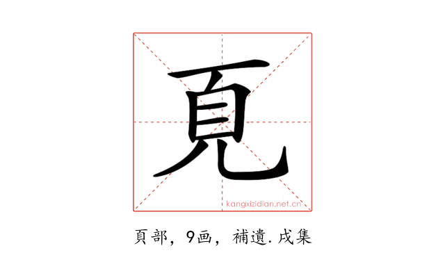 𩑋