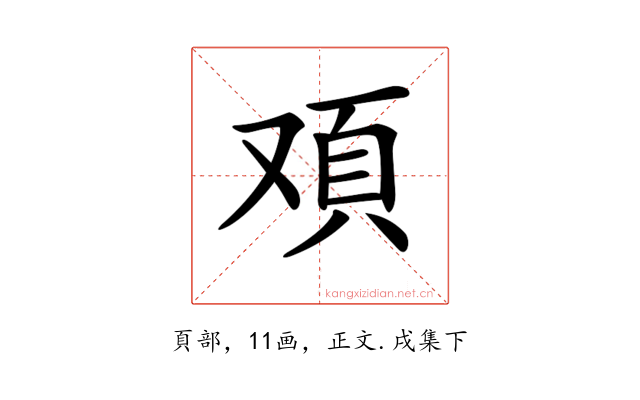 𩑌