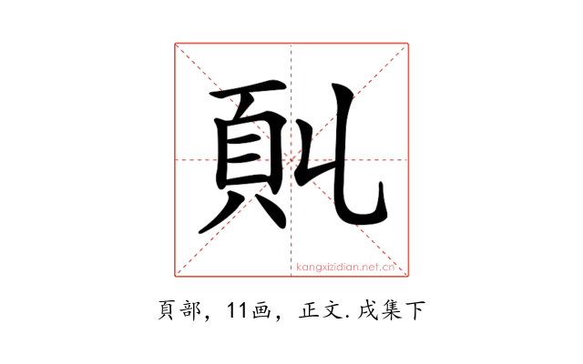 𩑍