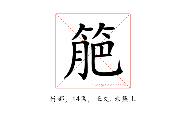 䈈