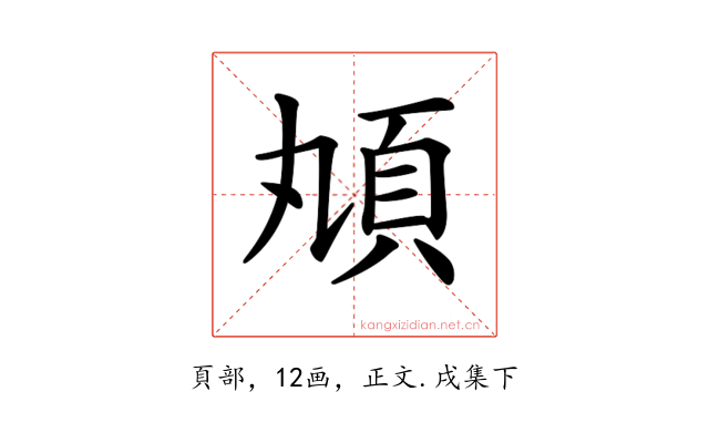𩑖