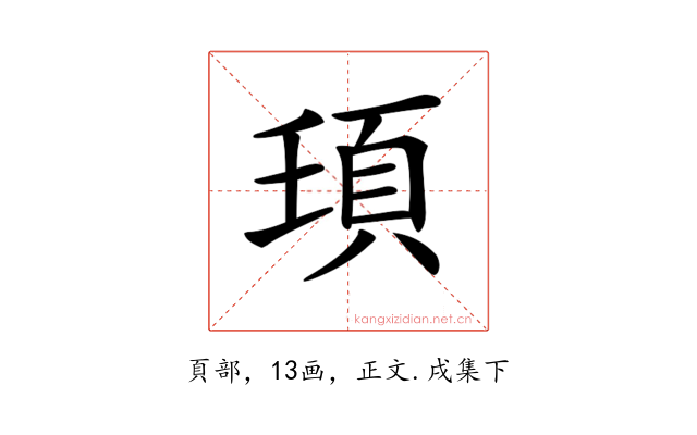 𩑙