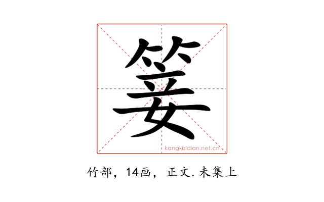 䈉
