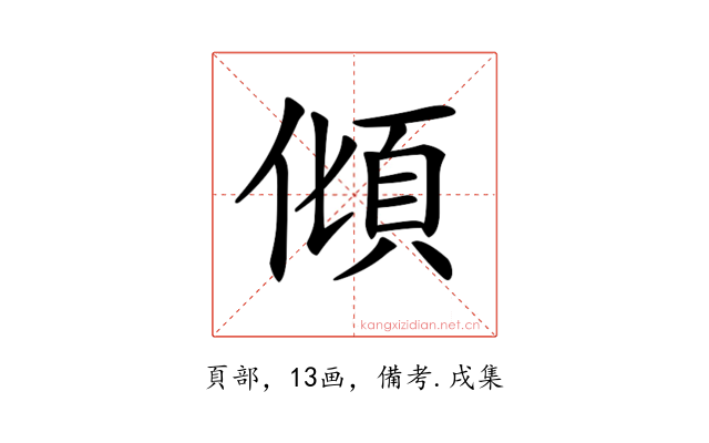 𩑭