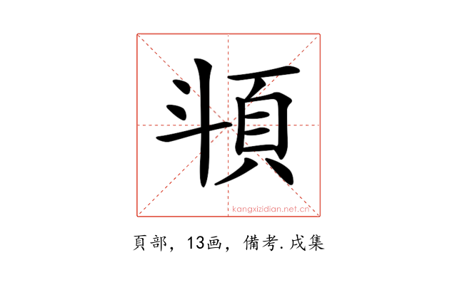 𩑯