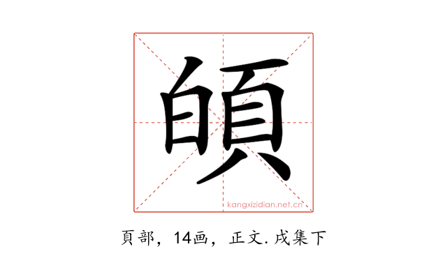 𩑻