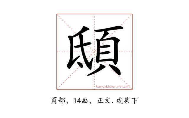 𩑾