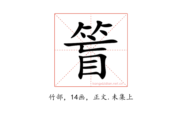 䈍