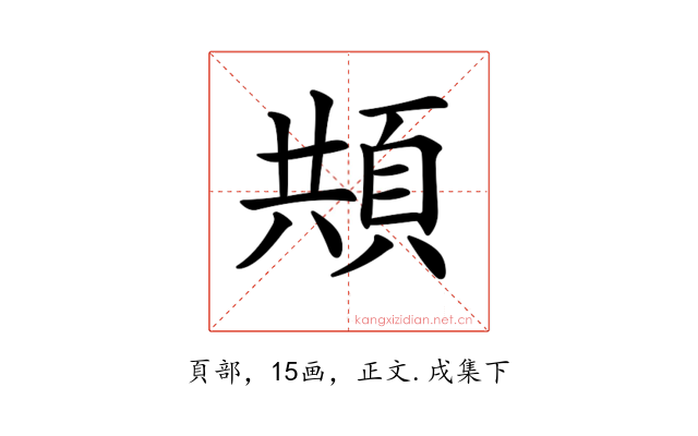 𩒓