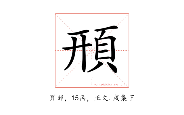 𩒖