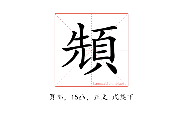 𩒙