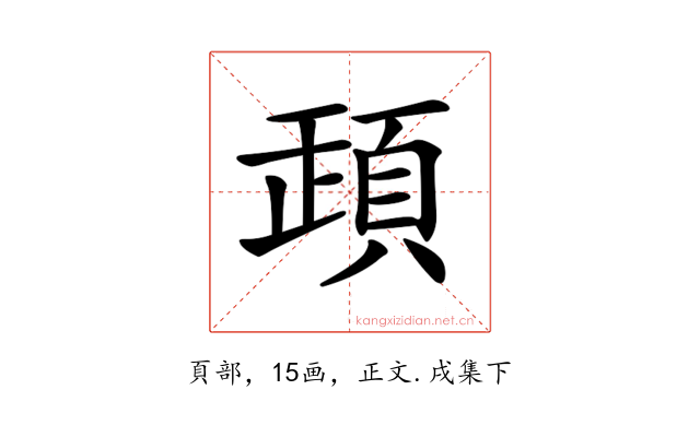 𩒞