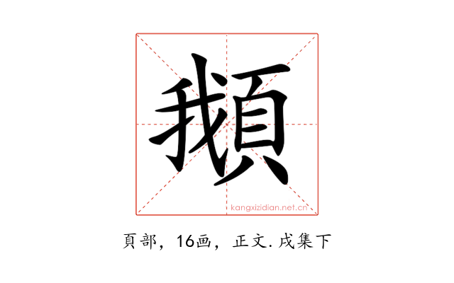 𩒰